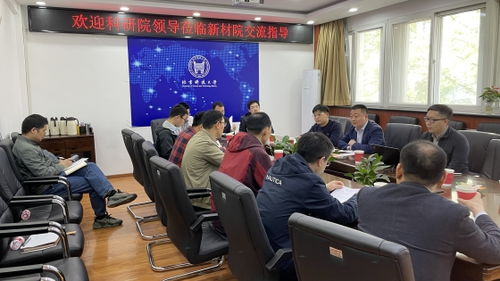 北京科技大學新材料技術(shù)研究院 推動新材料技術(shù)轉(zhuǎn)化的專業(yè)服務(wù)平臺